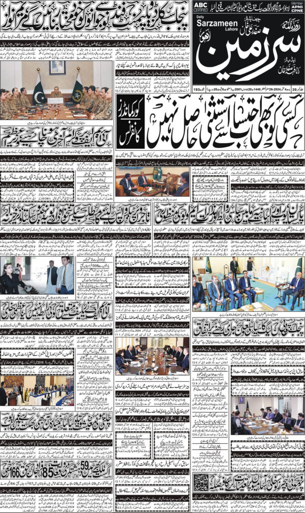 04/09/2024 Daily Sarzameen Lahore page 1