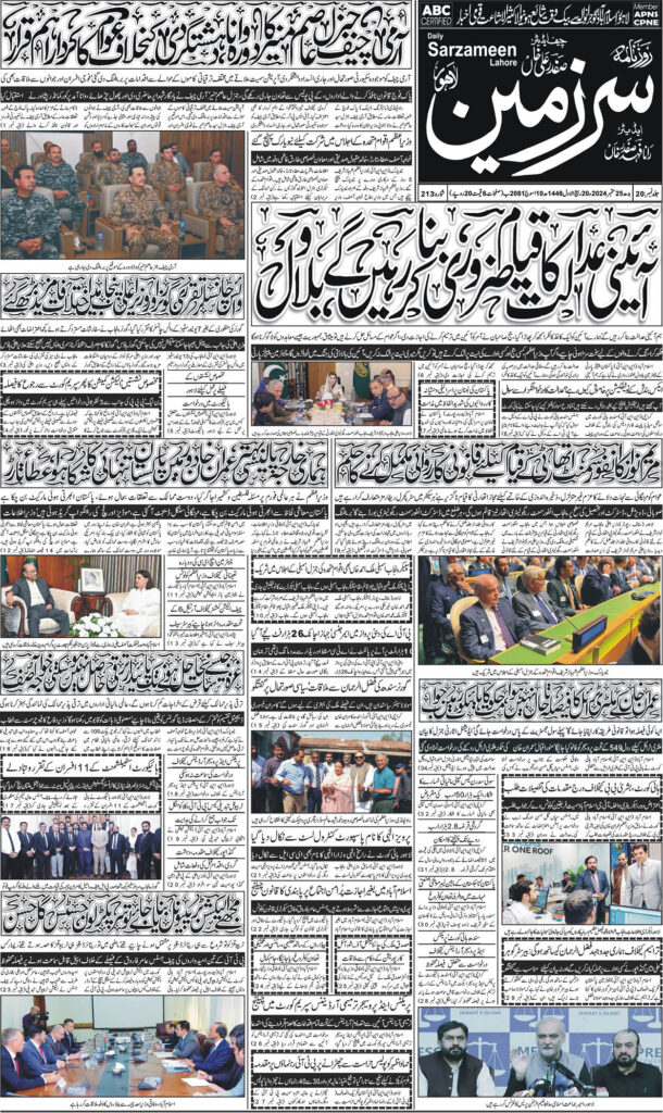 25/09/2024 Daily Sarzameen Lahore Page 1