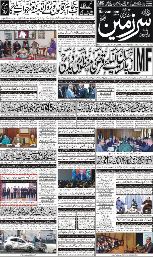 26/09/2024 Daily Sarzameen Lahore Page 1