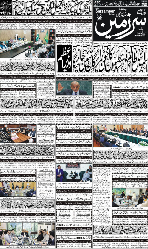 28/09/2024 Daily Sarzameen Lahore Page 1