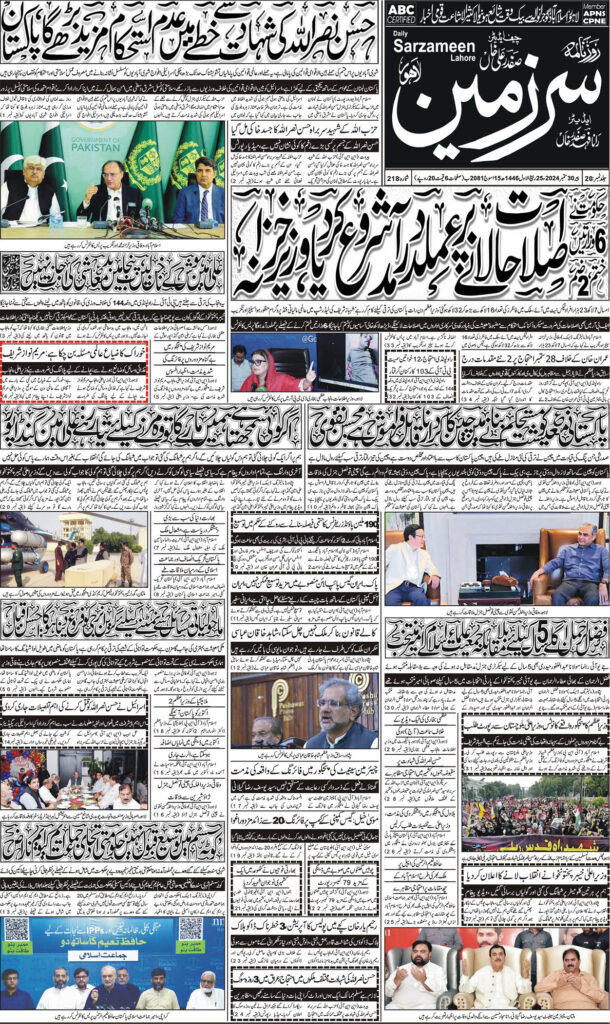 30/09/2024 Daily Sarzameen Lahore Page 1