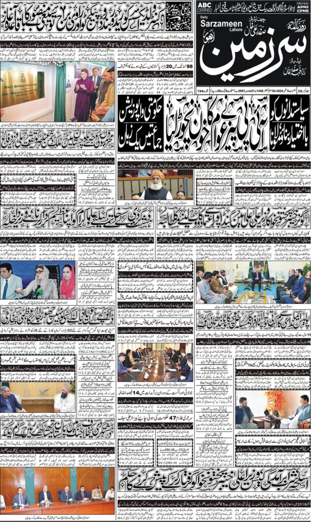 05/09/2024 Daily SarzameenxLahore page 1