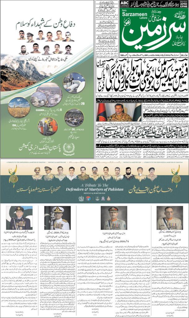 06/09/2024 Daily SarzameenxLahore page 1