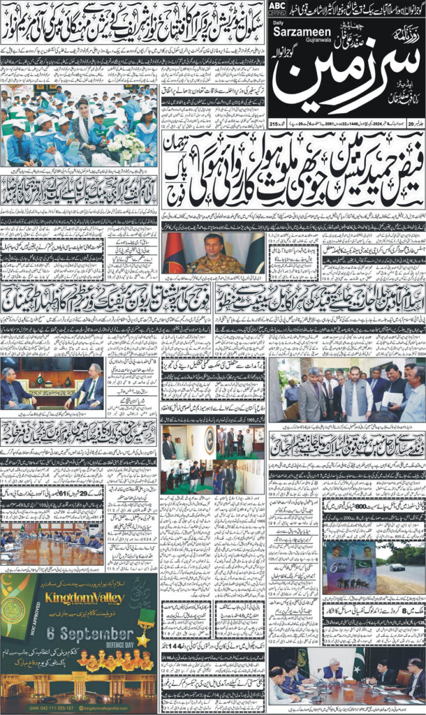 06/09/2024 Daily Sarzameen Gujranwala page 1