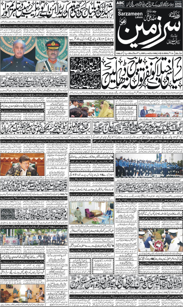 07/09/2024 Daily Sarzameen Lahore page 1