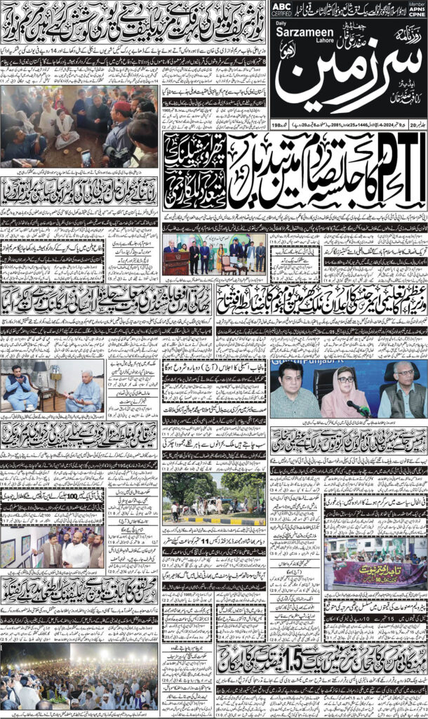 09/09/2024 Daily Sarzameen Lahore page 1