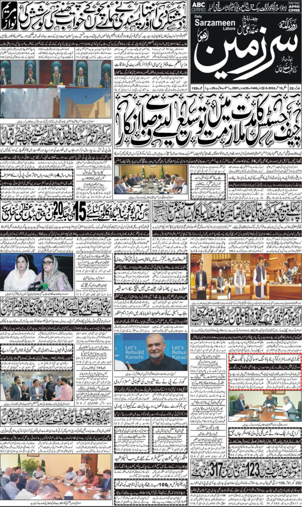 10/09/2024 Daily Sarzameen Lahore page 1