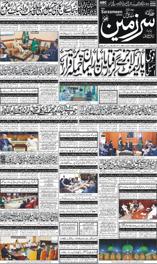 11/09/2024 Daily Sarzameen Lahore page 1