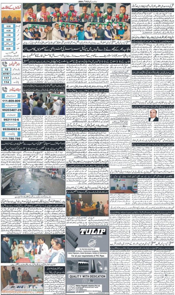 03/09/2024 Daily Sarzameen Lahore page 2