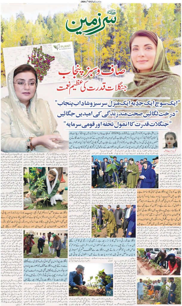 12/09/2024 Daily Sarzameen Lahore page 2