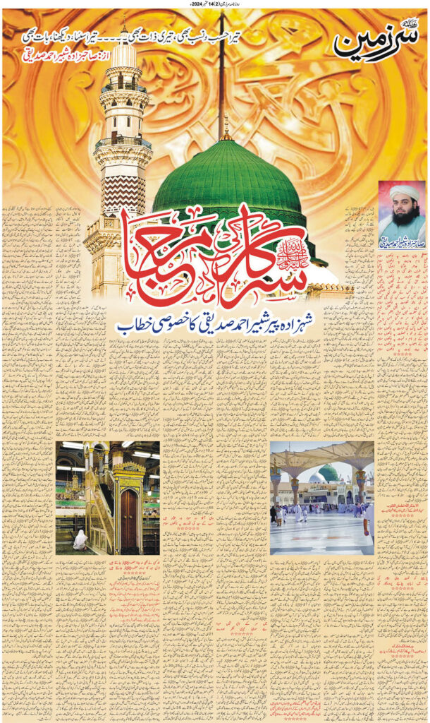 14/09/2024 Daily Sarzameen Lahore page 2