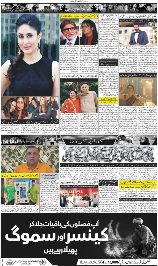 16/09/2024 Daily Sarzameen Lahore Page 2