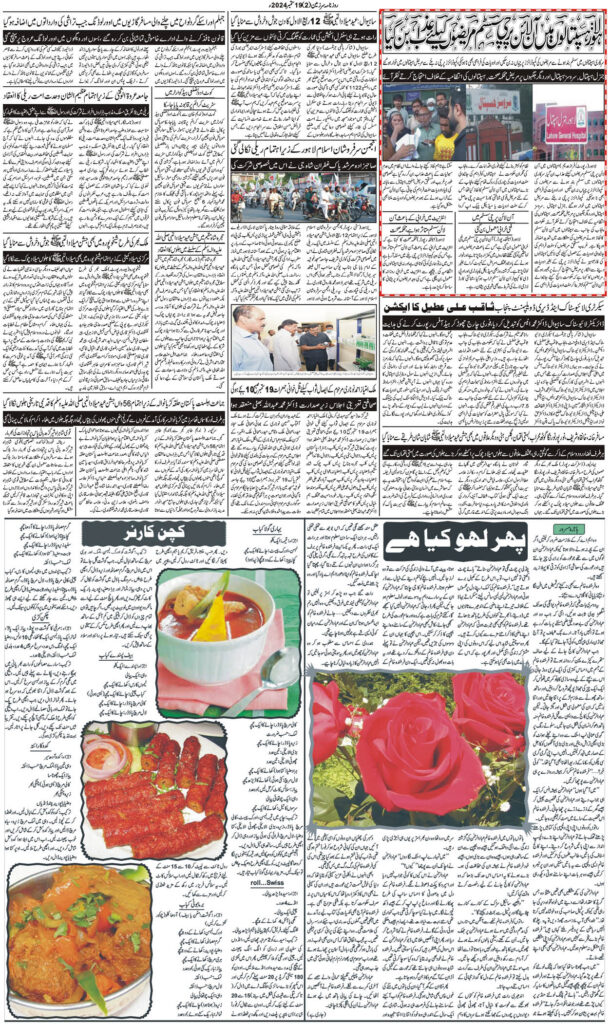 19/09/2024 Daily Sarzameen Lahore Page 2