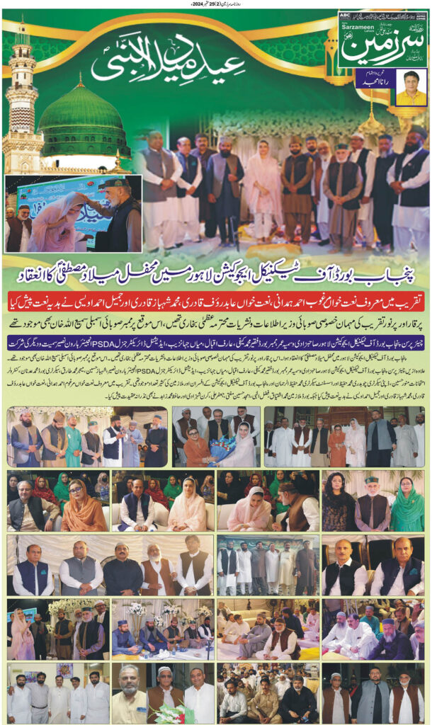 25/09/2024 Daily Sarzameen Lahore Page 2