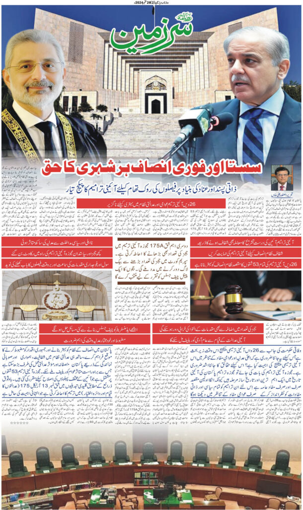 26/09/2024 Daily Sarzameen Lahore Page 2