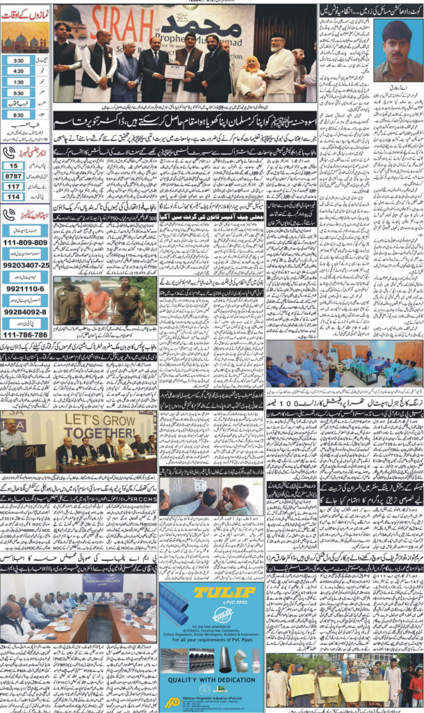 02/09/2024 Daily Sarzameen Lahore page 2