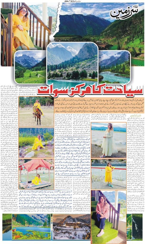 10/09/2024 Daily Sarzameen Lahore page 2