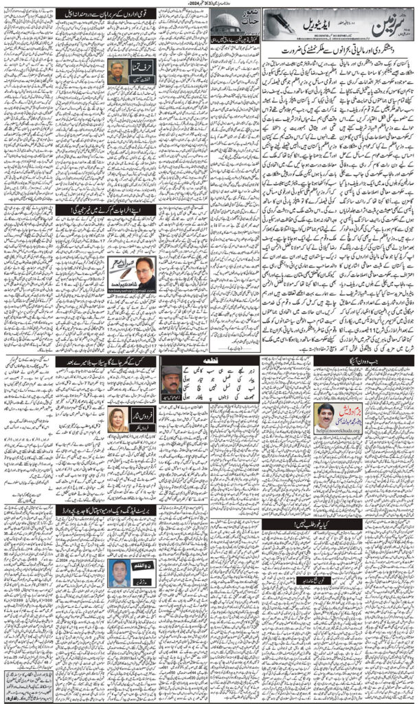 03/09/2024 Daily Sarzameen Lahore page 3