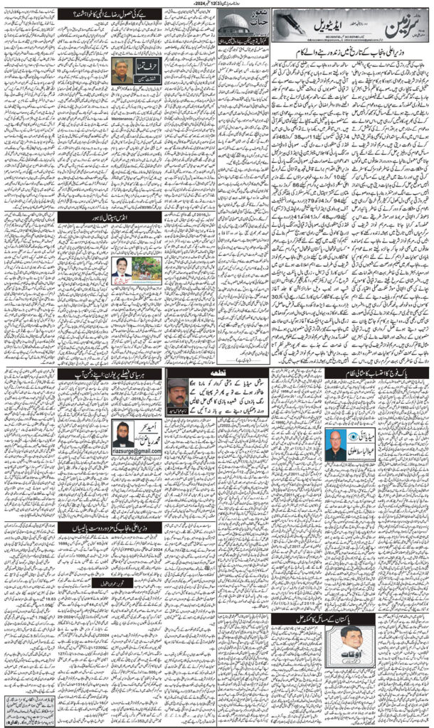 12/09/2024 Daily Sarzameen Lahore page 3