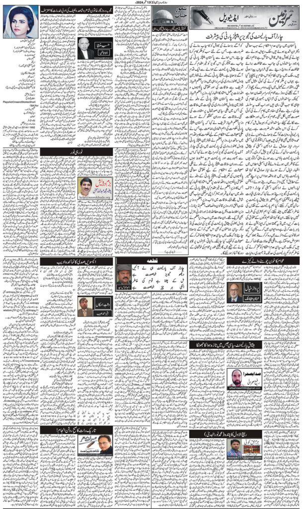 13/09/2024 Daily Sarzameen Lahore page 3