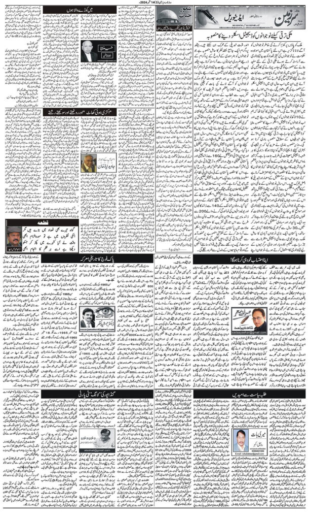 14/09/2024 Daily Sarzameen Lahore page 3