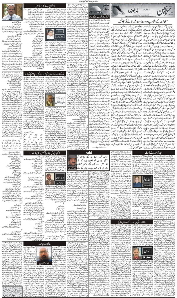 16/09/2024 Daily Sarzameen Lahore Page 3