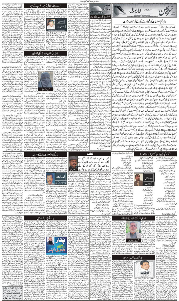 17/09/2024 Daily Sarzameen Lahore Page 3