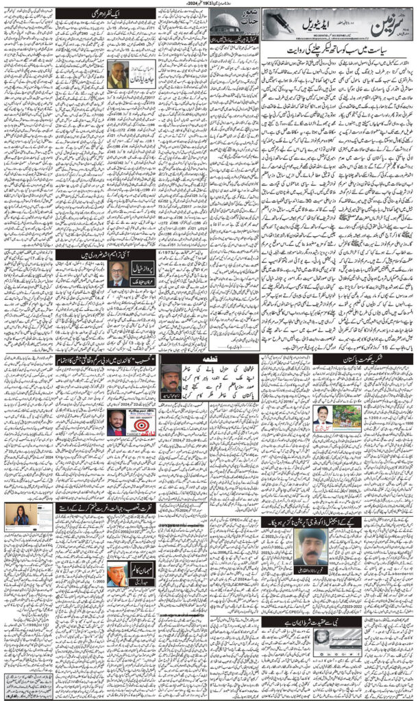 19/09/2024 Daily Sarzameen Lahore Page 3