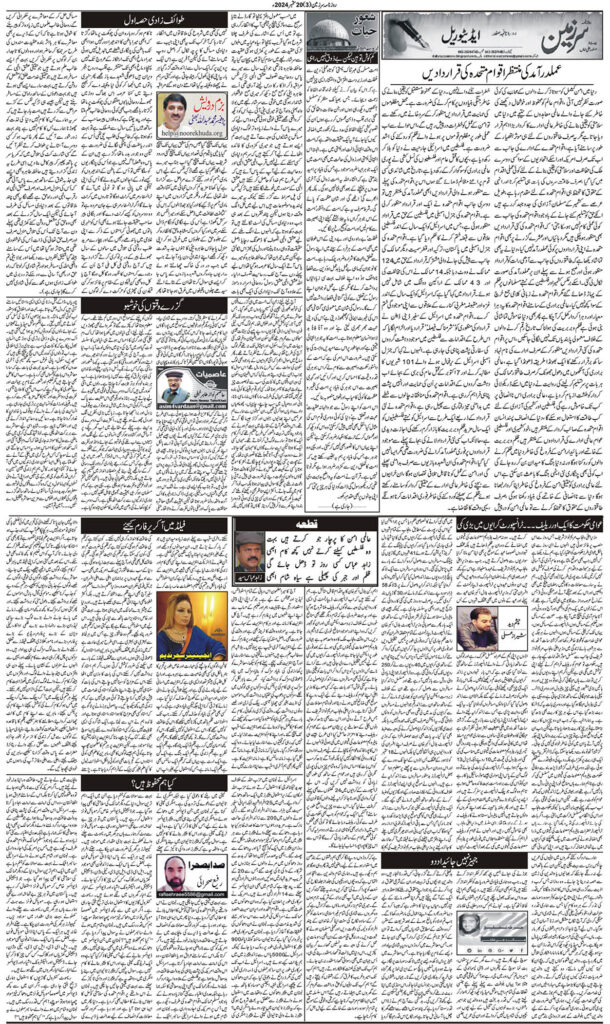 20/09/2024 Daily Sarzameen Lahore Page 3