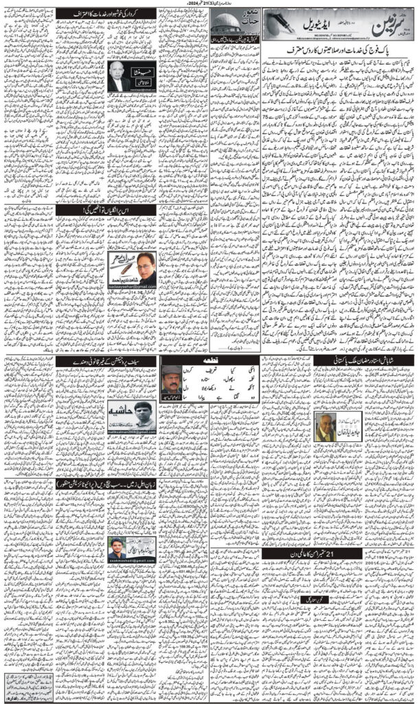 21/09/2024 Daily Sarzameen Lahore Page 3