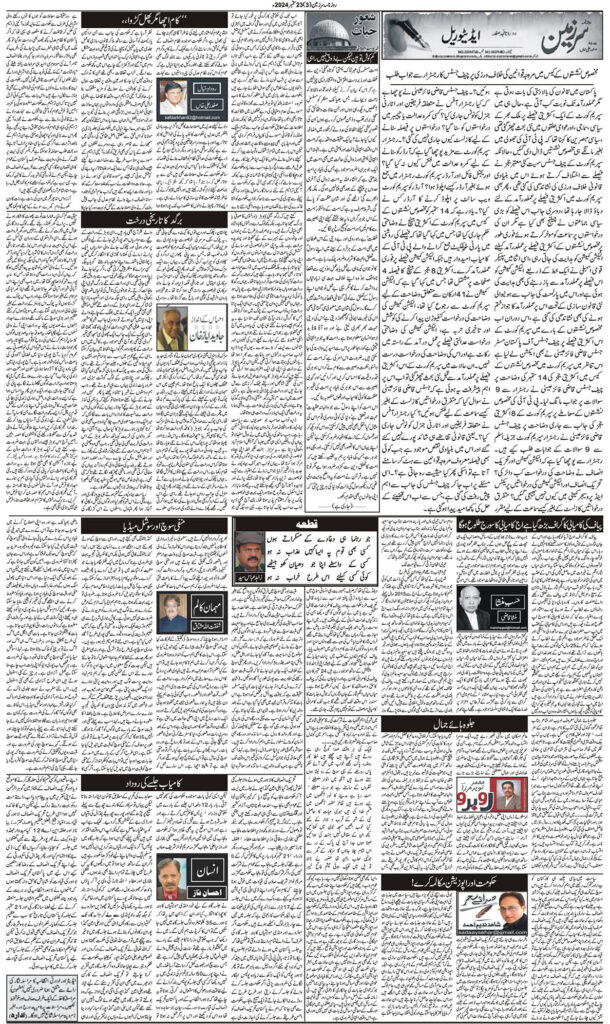 23/09/2024 Daily Sarzameen Lahore Page 3