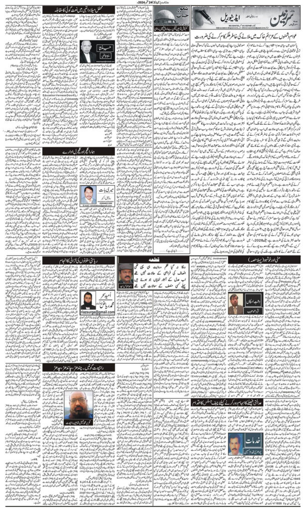 24/09/2024 Daily Sarzameen Lahore Page 3