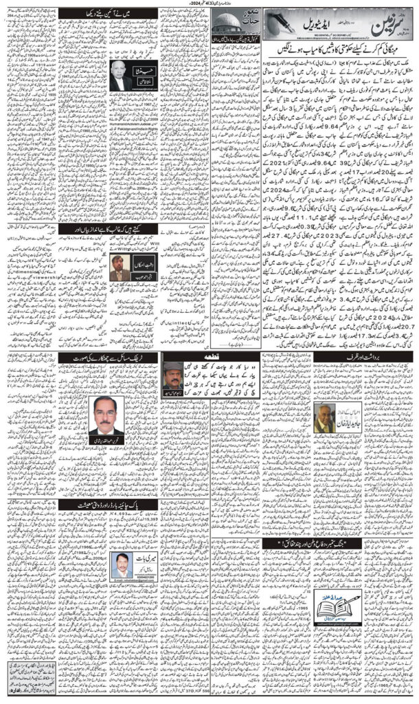 04/09/2024 Daily Sarzameen Lahore page 3