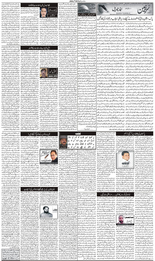 25/09/2024 Daily Sarzameen Lahore Page 3