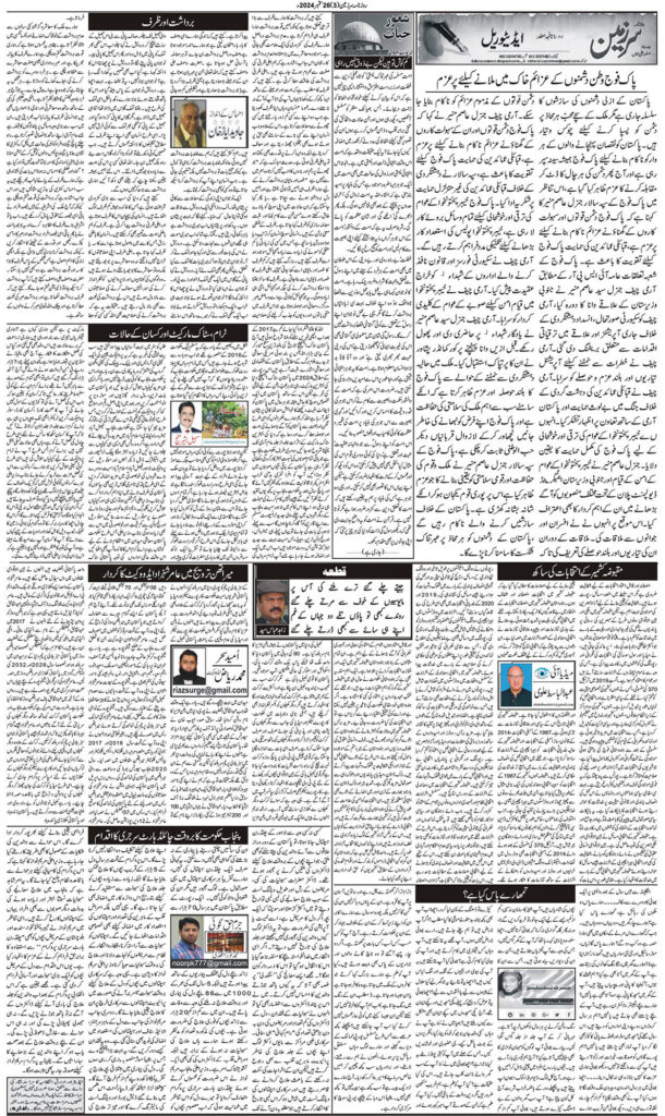 26/09/2024 Daily Sarzameen Lahore Page 3