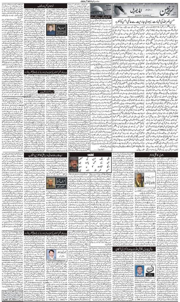 30/09/2024 Daily Sarzameen Lahore Page 3