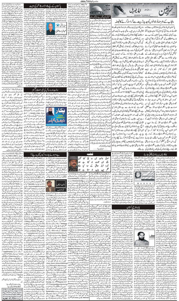 05/09/2024 Daily SarzameenxLahore page 3