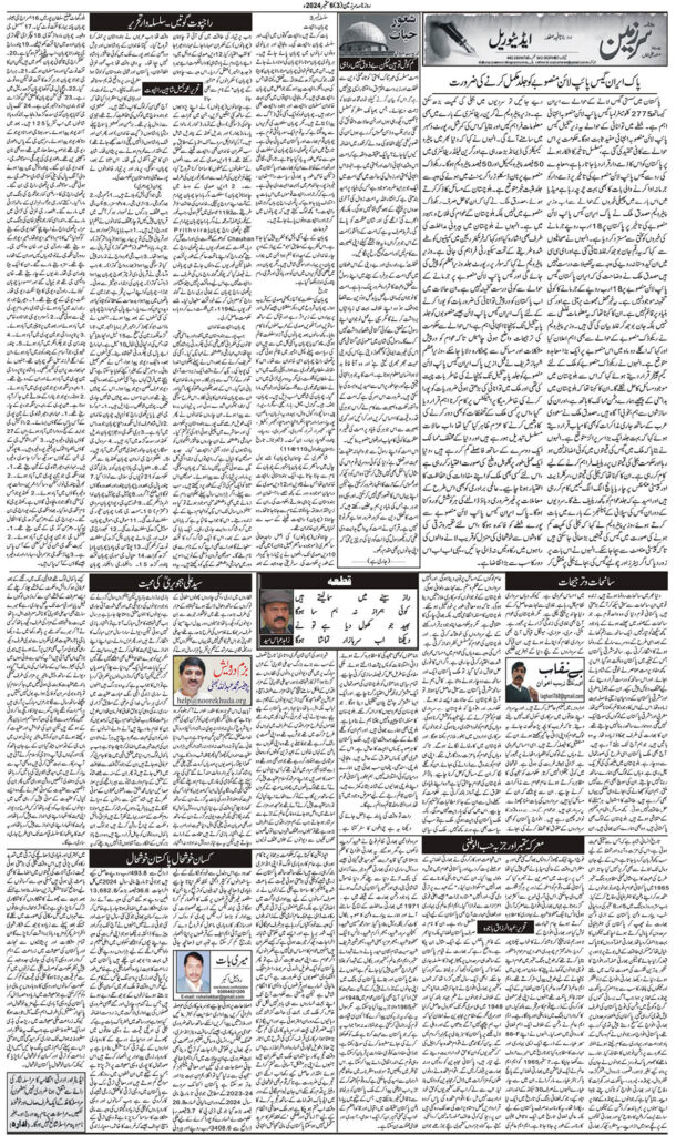 06/09/2024 Daily SarzameenxLahore page 3