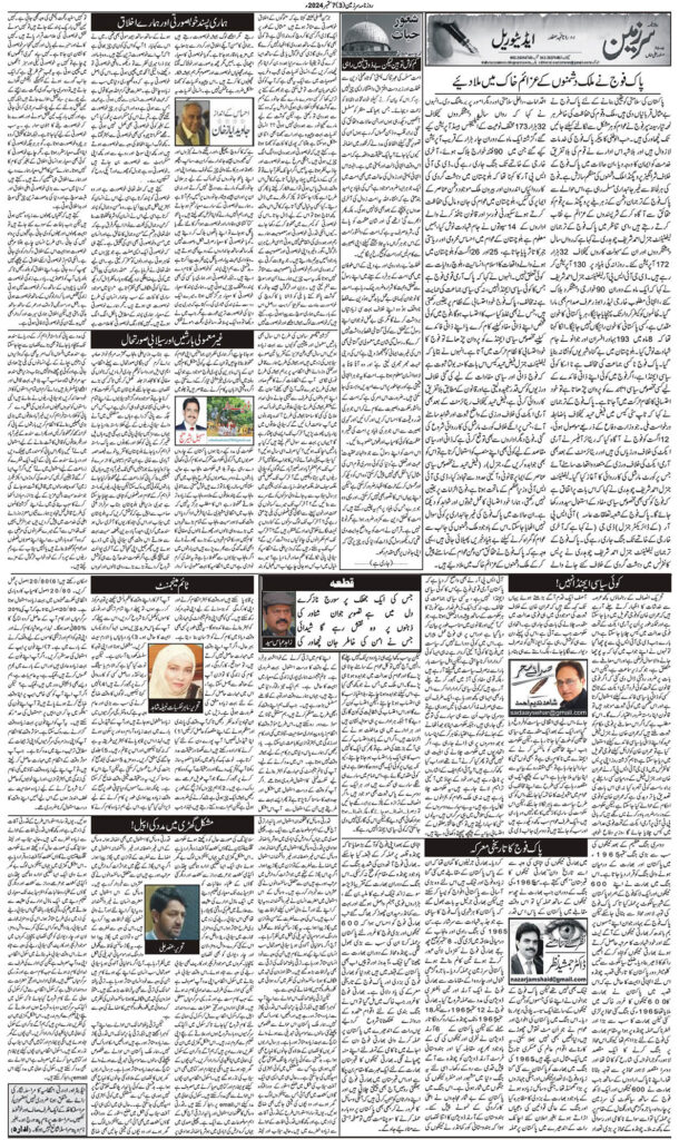 07/09/2024 Daily Sarzameen Lahore page 3