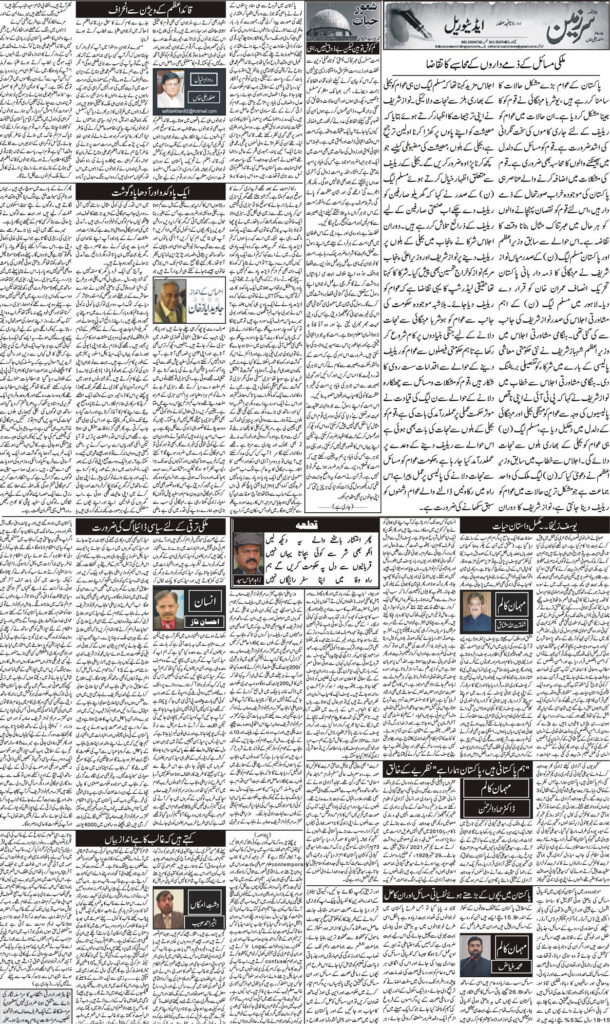 02/09/2024 Daily Sarzameen Lahore page 3