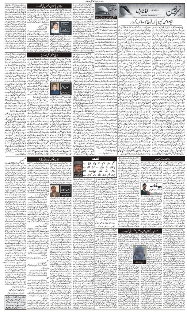 09/09/2024 Daily Sarzameen Lahore page 3