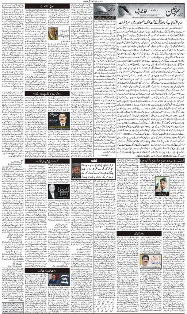 10/09/2024 Daily Sarzameen Lahore page 3