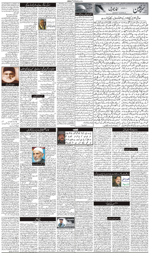 11/09/2024 Daily Sarzameen Lahore page 3