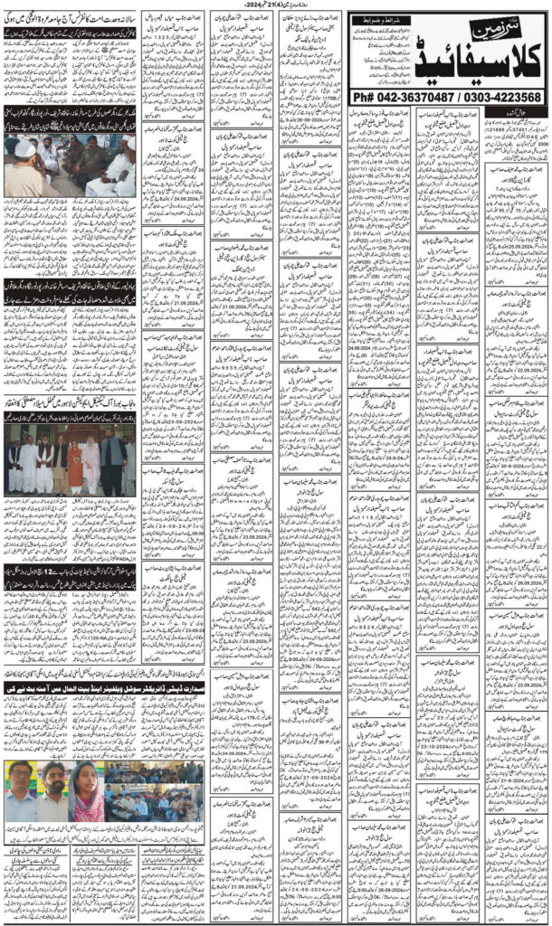 21/09/2024 Daily Sarzameen Lahore Page 4