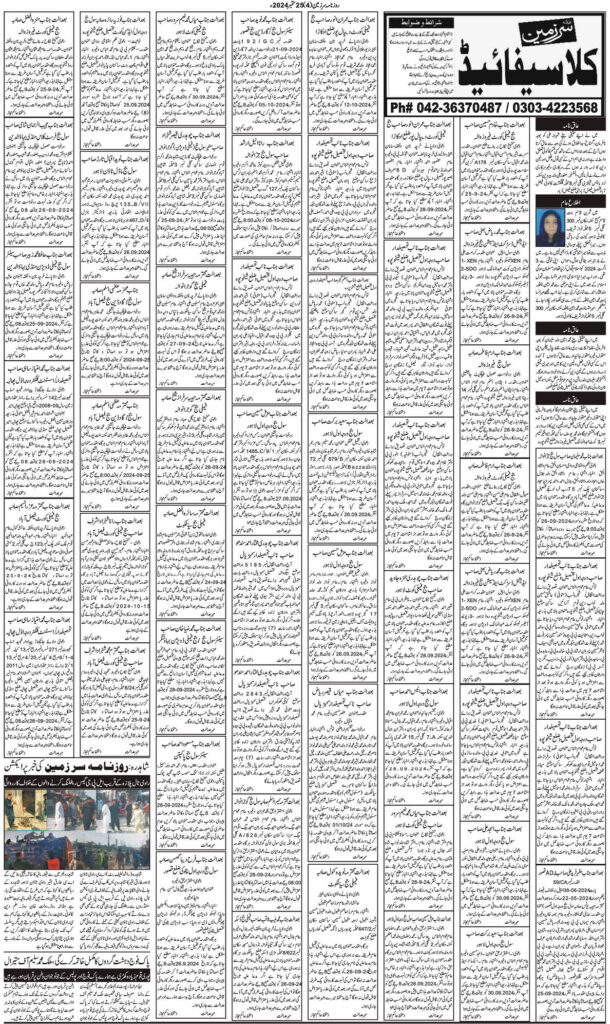 25/09/2024 Daily Sarzameen Lahore Page 4