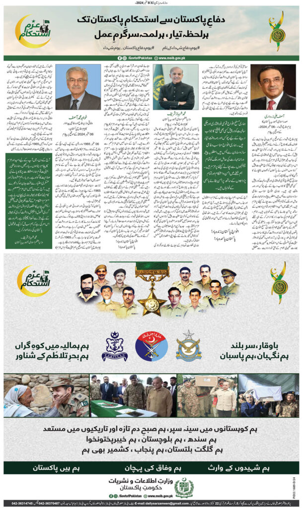 06/09/2024 Daily SarzameenxLahore page 6