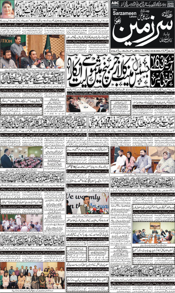 01/10/2024 Daily Sarzameen Lahore Page 1