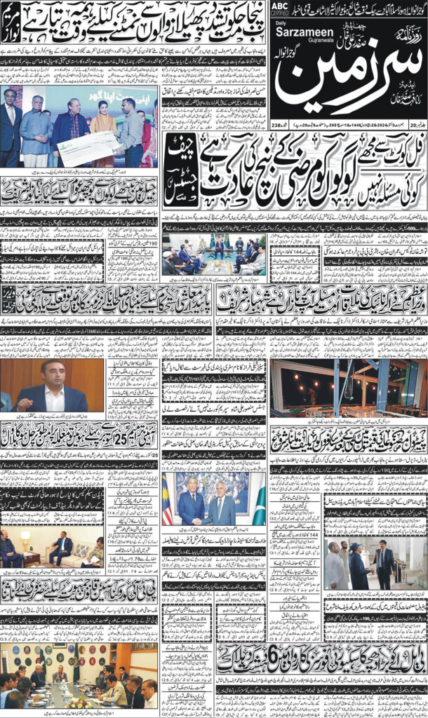 03/10/2024 Daily Sarzameen Gujranwala Page 1