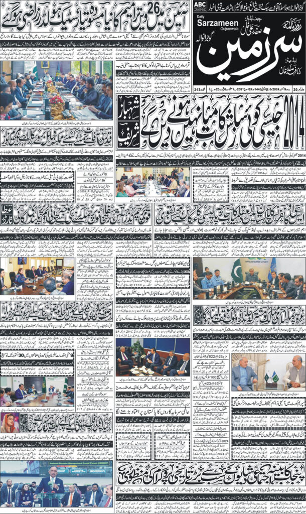 09/10/2024 Daily Sarzameen Gujranwala Page 1