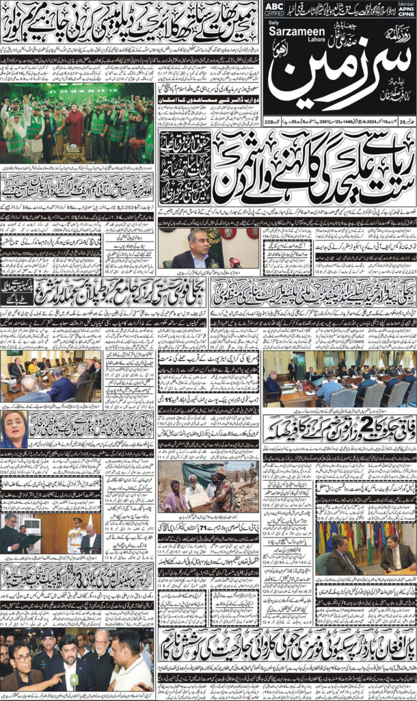 10/10/2024 Daily Sarzameen Lahore Page 1